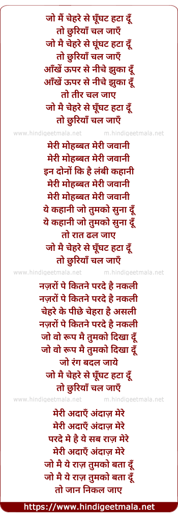 lyrics of song Jo Mai Chehre Se Ghunghat Hata Lu