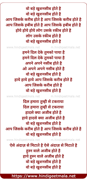 lyrics of song Wo Bade Khushnasib Hote Hai