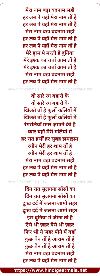 lyrics of song Mera Naam Bada Badnaam Sahi