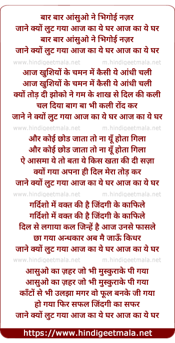 lyrics of song Baar Baar Aansuo Ne Bhigoyi Najar