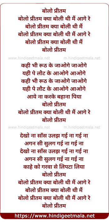 lyrics of song Bolo Preetam Kya Boli Thi Mai