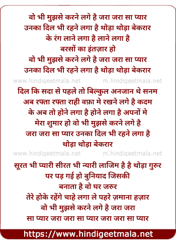 lyrics of song Wo Bhi Mujhse Karne Lage Hai Zara Zara Sa Pyar