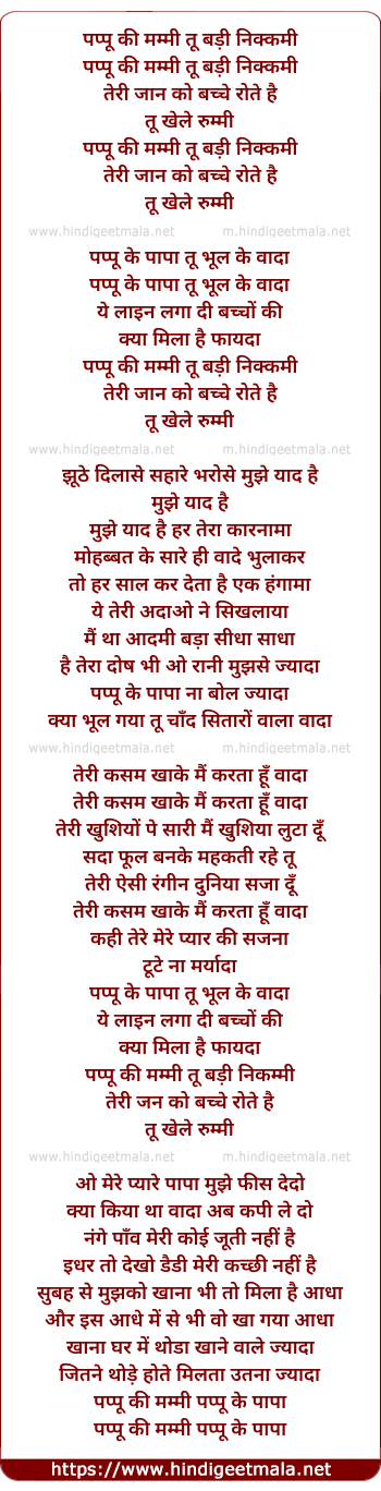 lyrics of song Pappu Ki Mummy Tu Badi Nikammi