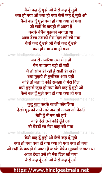 lyrics of song Kaise Kah Du Mujhe Kya Ho Gaya