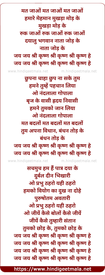 lyrics of song Mat Jao Hamare Mehman Mukhda Mod Ke