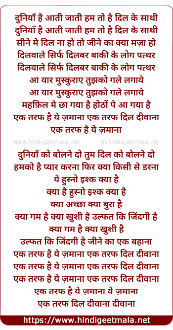 lyrics of song Ek Taraf Hai Ye Zamana