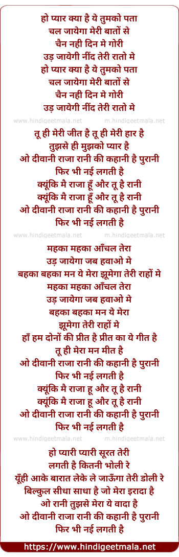 lyrics of song O Deewani Raja Raani Ki Kahani