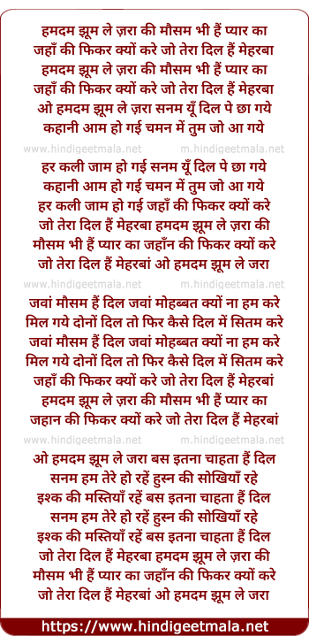 lyrics of song Humdum Jhoom Le Zara Mausam Bhi Hai Pyaar Ka