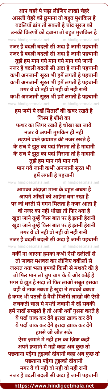 lyrics of song Nazar Hai Badli Badli Si Ada Hai Jaani Pahchani