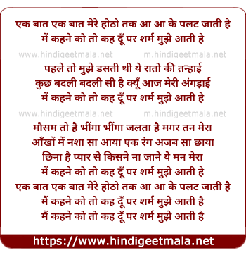 lyrics of song Ek Baat Mere Hotho Tak Aa Ke Palat Jati Hai