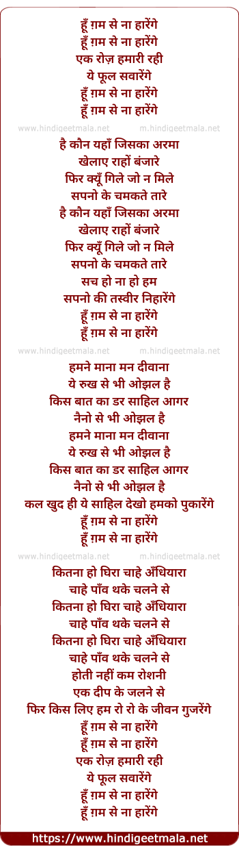 lyrics of song Hun Gham Se Na Harenge