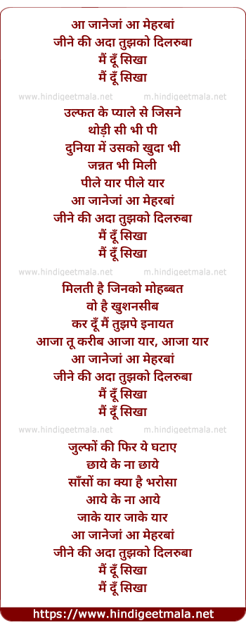 lyrics of song Aa Janejaan Aa Meherban