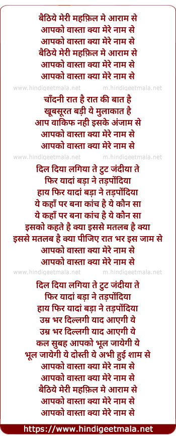 lyrics of song Baithiye Meri Mehfil Me Aaram Se