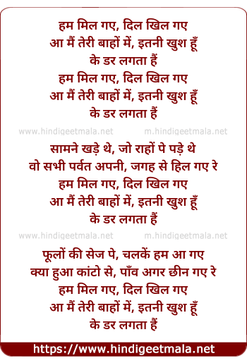 lyrics of song Hum Mil Gaye Dil Khil Gaye