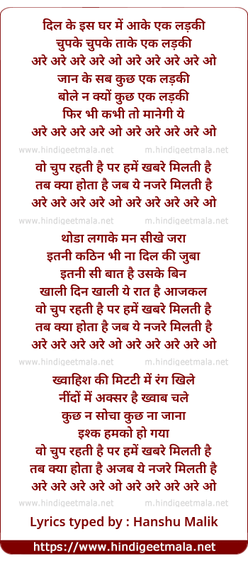 lyrics of song Dil Ke Iss Ghar Me Aake Ek Ladki (Are Aye Aye )