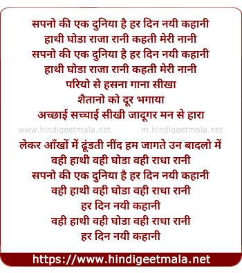 lyrics of song Sapno Ki Ek Duniya Hai Har Din Nayi Kahani