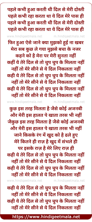 lyrics of song Pahle Kabhi Hua Karti Thi Dil Se Meri Dosti (Chup Chup Ke)