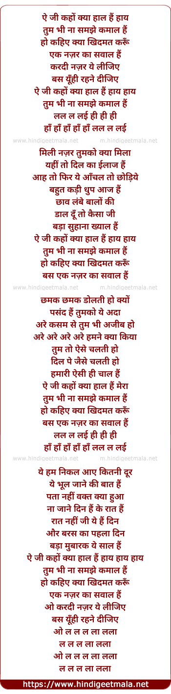 lyrics of song Ae Ji Kaho Kya Haal Hai
