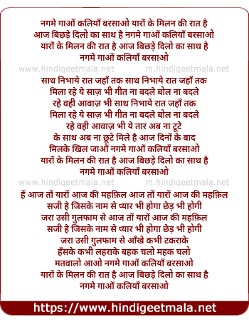 lyrics of song Naghme Gaao Kaliya Barsao