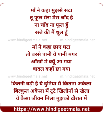 lyrics of song Maa Ne Kaha Zakhm