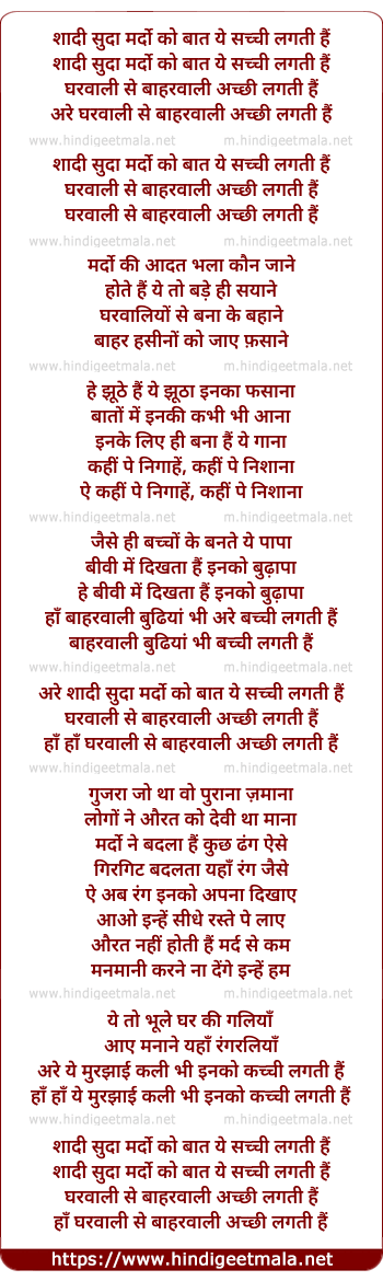 lyrics of song Shadi Suda Mardo Ko Baat Ye Sachi Lagti Hai