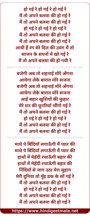 lyrics of song Ho Gayi Re Mai To Apne Balma Ki Ho Gayi Re