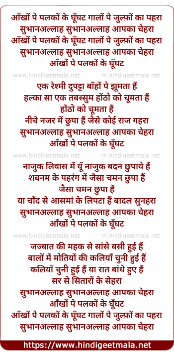 lyrics of song Aanko Pe Palko Ke Gunghat Galo Pe Julfo Ka Pahra