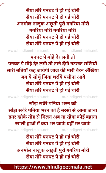 lyrics of song Saiya Tore Panghat Pe Ho Gayi Chori