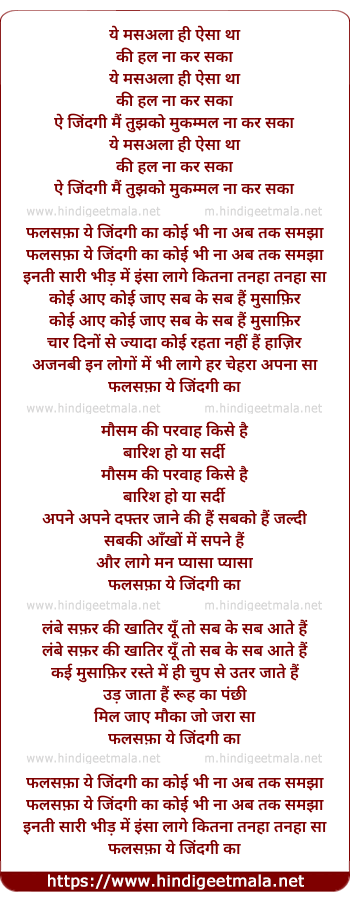 lyrics of song Falsafa Yeh Jindgi Ka Koi Bhi Na Ab Tak Samjha