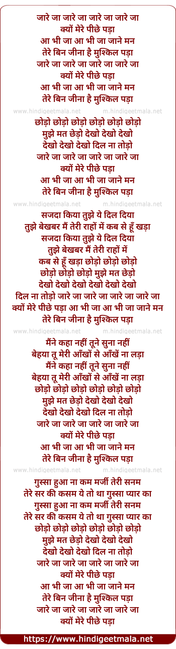 lyrics of song Jare Ja Jare Ja Kyu Mere Pichhe Pada