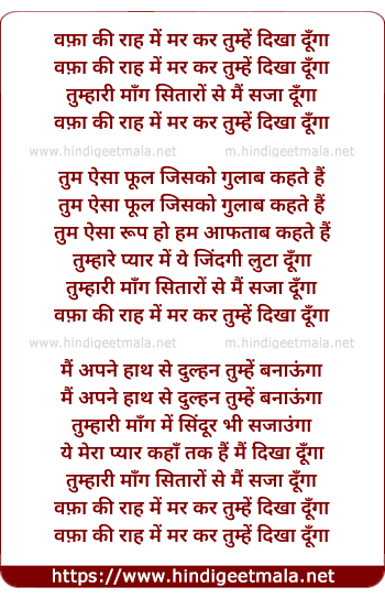 lyrics of song Wafa Ki Rah Me Mar Kar Tumhe Dikha Dunga