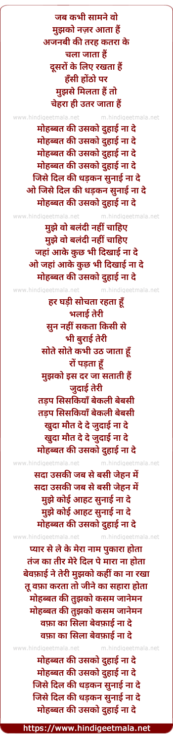 lyrics of song Mohabbat Ki Usko Duhai Na De
