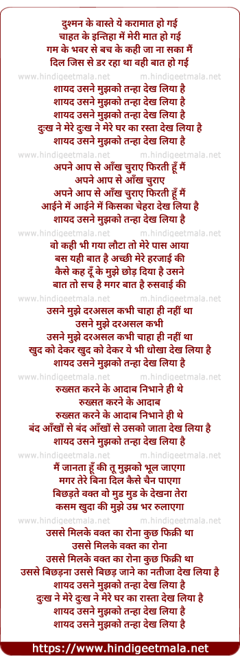 lyrics of song Sayad Usne Mujhko Tanha Dekh Liya Hai