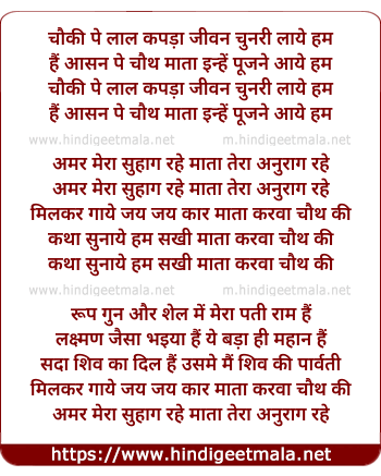 lyrics of song Amar Mera Suhag Rahe Mataa Tera Anurag Rahe