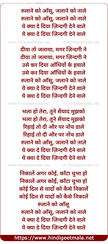 lyrics of song Rulane Ko Aansu