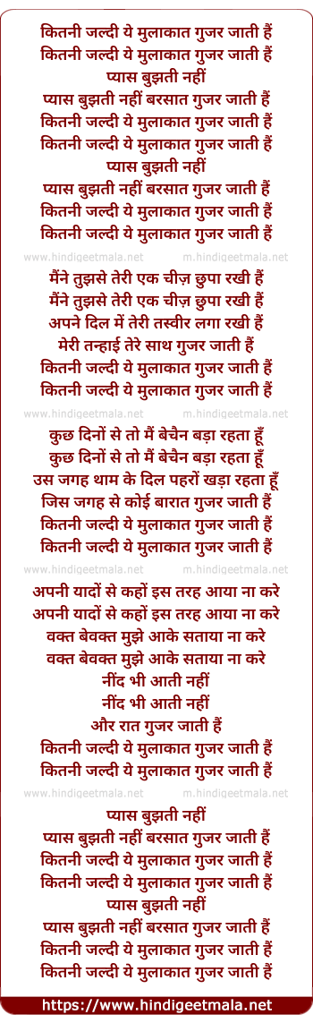 lyrics of song Kitni Jaldi Ye Mulaqat Gujar Jati Hai