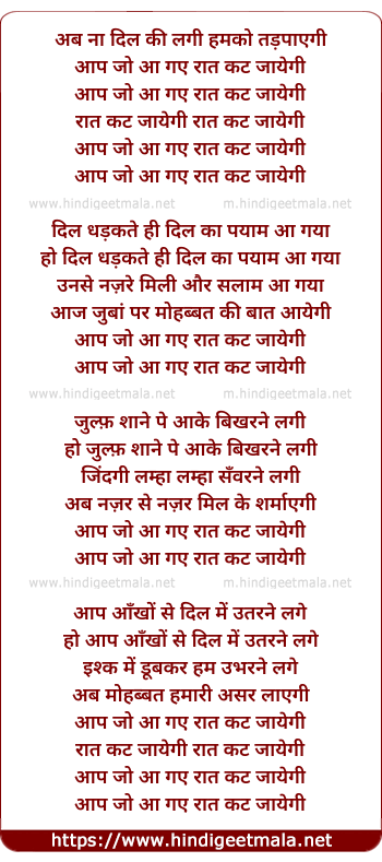 lyrics of song Aap Jo Aa Gaye Rat Kat Jayegi