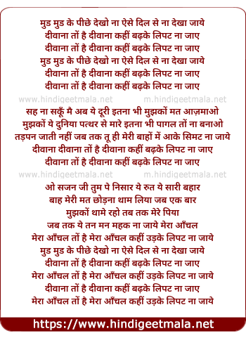 lyrics of song Mud Mud Ke Pichhe Dekho Na Aise
