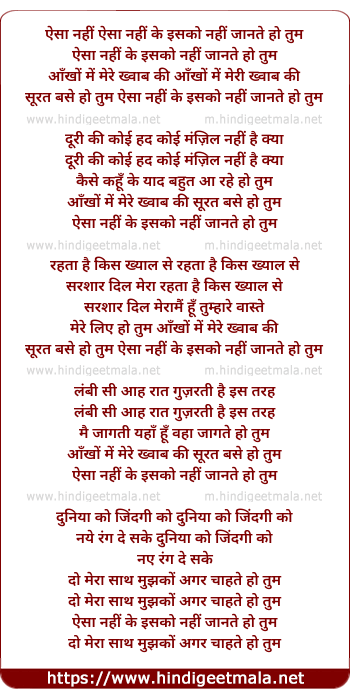lyrics of song Aisaa Nahi Ke Isko Nahi Jante Ho Tum