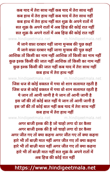 lyrics of song Kab Yaad Me Tera Sath Nahi