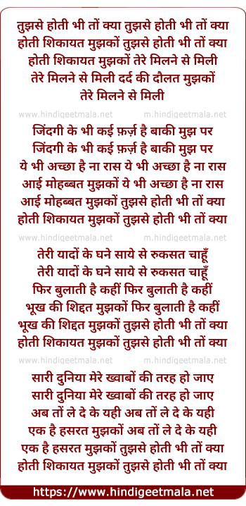lyrics of song Tujhse Hoti Bhi To Kya