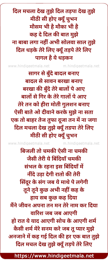 lyrics of song Dil Machala Dekh Tujhe