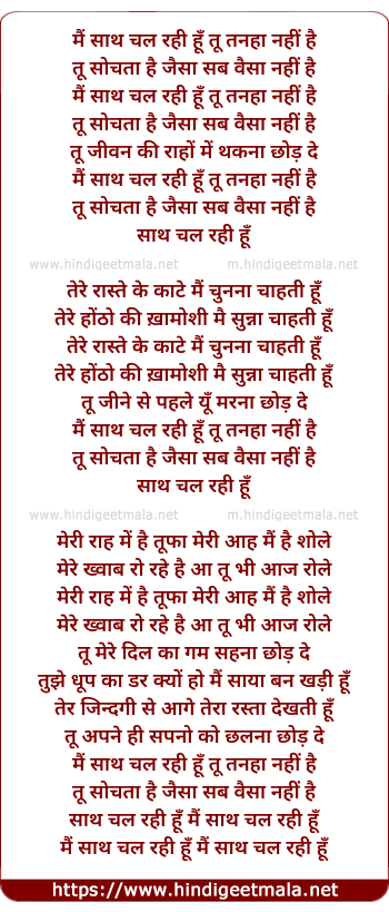 lyrics of song Mai Sath Chal Rahi Hu