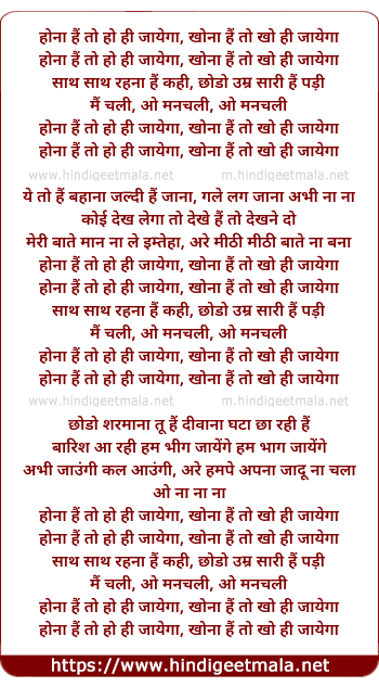 lyrics of song Hona Hai To Ho Hi Jayega