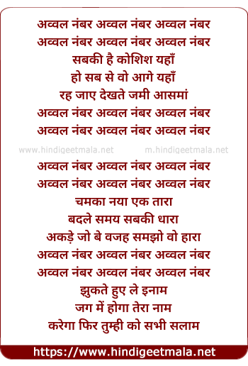 lyrics of song Awal Number Awal Number