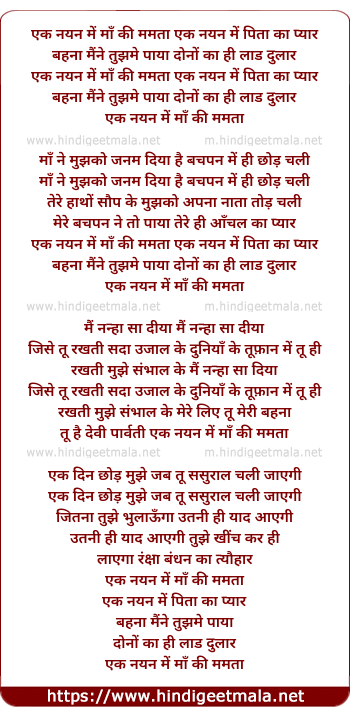 lyrics of song Ek Nayan Me Maa Ki Mamta, Ek Nayan Me Pita Ka Pyar