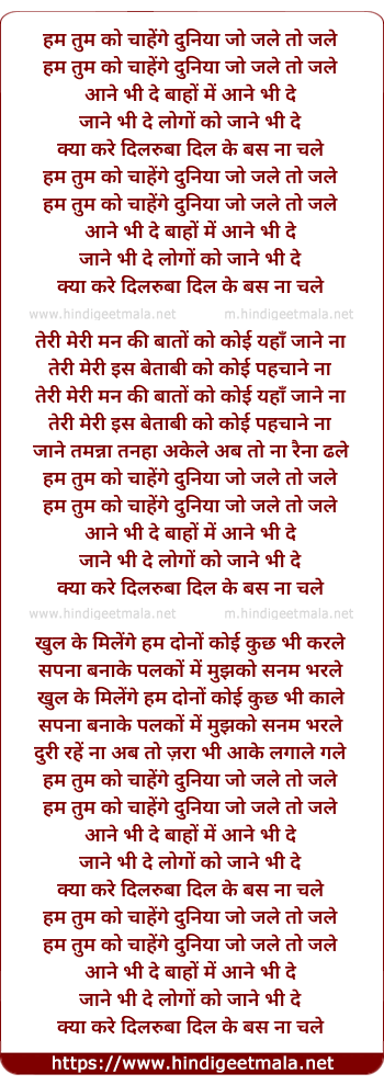 lyrics of song Ham Tum Ko Chahenge Dunia Jo Jale To Jale