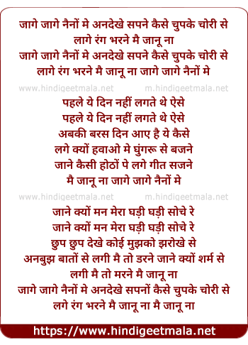 lyrics of song Jaage Jaage Naino Me Andekhe Sapne