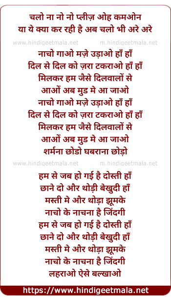lyrics of song Chalo Na No No Please