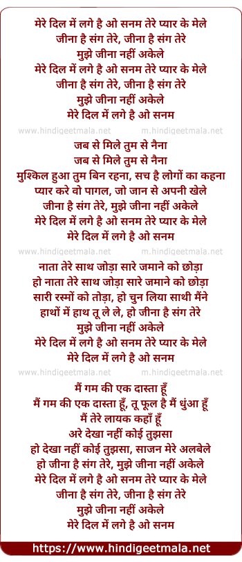 lyrics of song Mere Dil Me Lage Hai O Sanam Tere Pyar Ke Mele